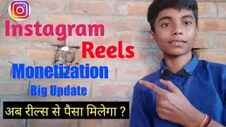 Instagram Reels Monetization Big Update 🔥 Ab Reels Se Paisa Milega ?