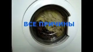 Стиральная машина не набирает воду. Стиральная машина зависла, ищем причины