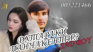 TREKK!SAD BOY - ДХТАРАКИ ПАНЧАКЕНТИ!💔2024