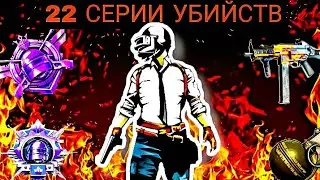 Потратил все силы,чтобы убить 22 серии подряд