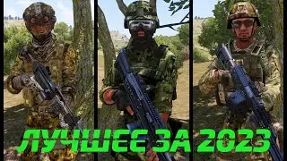 Arma 3: King Of The Hill — лучшее за 2023 год
