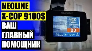 🚛 Видеорегистратор купить челябинск 🔥 Радар детектор NEOLINE является гибридом ⚪
