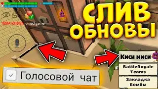 ✅Я В ШОКЕ! ЭТО ДОБАВЯТ В НОВОЕ ОБНОВЛЕНИЕ ЧИКЕН ГАН! | CHICKEN GUN NEW UPDATE!