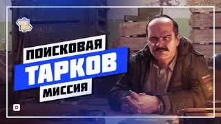 🔰 КАК НАЙТИ ЛАГЕРЬ USEC И ПРОПАВШИЙ КОНВОЙ ПРАПОРА В ЛЕСУ ✔️ КВЕСТ ПОИСКОВАЯ МИССИЯ • ТАРКОВ 2024