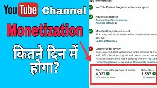My channel is monetized | kitna time laga monetization enable hone me | my YouTube earning?