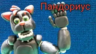 Лепка мифического персонажа Паднориуса из Fnaf