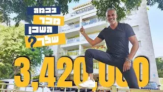 מחירי דירות שנמכרו בהרצליה. בכמה מכר השכן שלך בהרצליה? שבוע 4, ספט' 2024. מחירון דירות הרצליה.