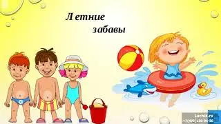 Онлайн занятия для детей: Занятие по развитию речи. Тема: 