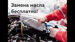 Замена масла и фильтров в Volkswagen Народный сервис Миасс