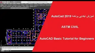 AutoCAD Basic Tutorial for Beginners