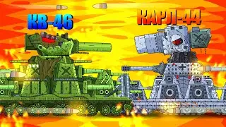 КВ-46 против КАРЛ-44 - Мультики про танки