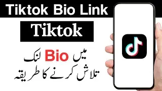 Tiktok me bio link kaha hota hai ( Easy Way ) - How to find link in bio on tiktok