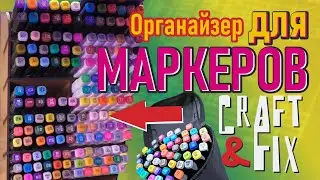 Organizer (box) for markers. How and where to store scratching markers?