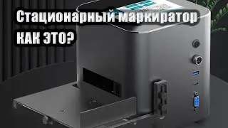 Маркиратор каплеструйный w100 -стационарный полуавтоматический 