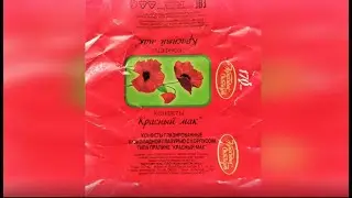 № 41 Новые фантики в коллекции