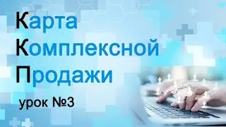 ККП урок 3