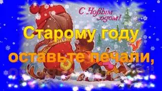С наступающим новым годом! Новый год!