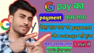 gpay transaction failed but money deducted from account #googlepay #googlepayrefund #gpay