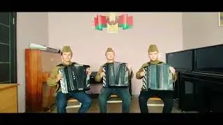 "Три танкиста"