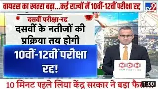 10th and 12th Board Exam 2021 Cancelled| Board Exam 2021 Exam Date| Cbse board exam 2021 Timetable