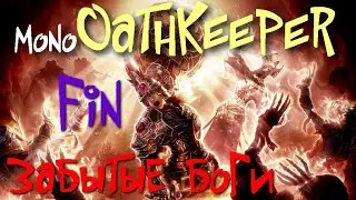 Гробница Жуткого Солнца, Престол Троих - Korvaak, Brother Segarius, Father Kymon - Grim Dawn