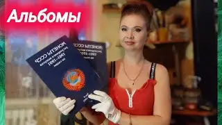 Обзор альбомов для монет СССР с 1961 по 1991год.