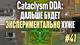 [Гайко Вертиго][Э] Накручиваем механику и электрику, «Cataclysm: DDA» (#41)