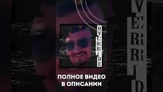 СКИБИДИ ДОП ДОП feat. Override (МЭШАП)