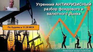 Утренняя встреча инвесторов. Разбор сигналов: Как получать до 10% в день?