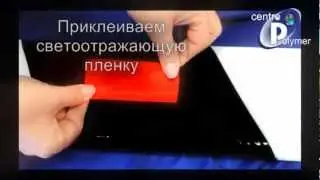 Презентация термоусадочной разметки (2)