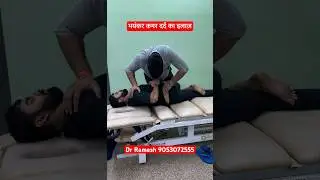 Back Pain Treatment || #spine #slipdisc #shorts #shortsfeed #trending #viralvideo #chiropractor
