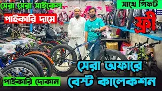 Cycle Price in Bangladesh 2024_সব রকম গিয়ার সাইকেল_বংশালের সেরা সাইকেল আপডেট_Fardin Flix Cycle