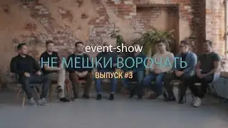 Объединения. Плюсы, минусы, критерии отбора.