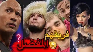 مشاهير هوليود يصرحون بي فرقهم المفضلة؟🤔| ذا روك صدمة😱