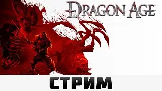 Dragon Age: Origins | Собираем билд Воина, Кошмарная сложность #6