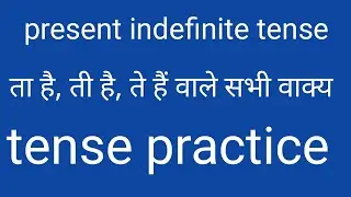 present indefinite tense @MKRClasses