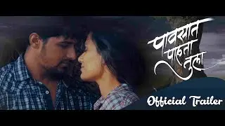 PAVASAT PAHATA TULA | TRAILER | NITISH CHAVAN | SHWETA KHARAT | SONALI SONAWANE & SHIRISH PAWAR