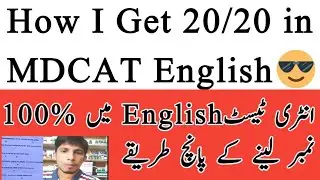 5 tricks to get 20/20 in MDCAT English-Entry Test English Preparation