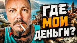 Сергея Симонова кинули на 80к