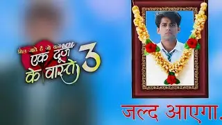 #EkDujeKeVaasteSeason3 is Back 2024 Launch Date Revealed | #MohitKumar New Show