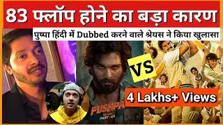 Shreyas Talpade react on 83 Movie | 83 Movie vs Pushpa | Why 83 Is Big Flop EXPOSED
