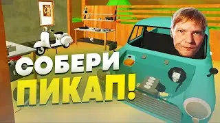 PICKUP ► ПОЧТИ MY SUMMER CAR НА АНДРОИД
