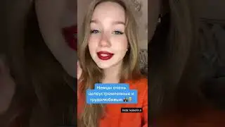 Правда о России и Германии😳🤣