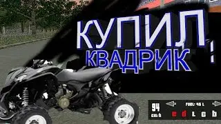 ПУТЬ РЫЖИКА#12 КУПИЛ КВАДРОЦИКЛ