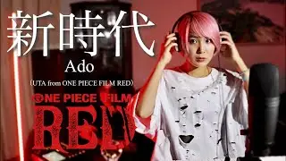 【ONE PIECE FILM RED】新時代(New Genesis) - Ado / UTA (Chill cover by Hack the Ceremony)
