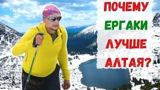 ERGAKI NATURE PARK, Western Sayan Mountains, Krasnoyarsk Krai. Why is it better here than in Altai?