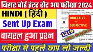 12th Class Hindi Sent Up Exam Answer Key 2023 |Hindi Question Paper Solution 2024 For Class 12