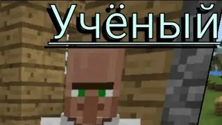 житель ученый/krogrol 1