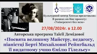 Берта Рейнгбальд