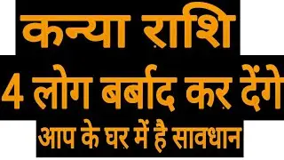 KANYA RASHI 2021 VIRGO HOROSCOPES 2021 KANYA RASHIFAL 2021 VIRGO HOROSCOPES 2021 TODAY
